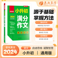 实验班小升初满分作文 2025年新版小学毕业升学语文作文专项训练中考提分技巧统考真题优秀素材名师预测押题