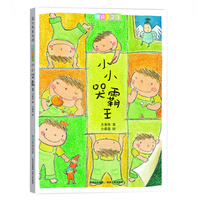 阅读123·小小哭霸王