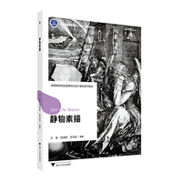 静物素描