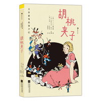 大作家写给孩子们：胡桃夹子（畅销200年而不衰的童话故事，经典插图再现，赋予故事永恒魅力）