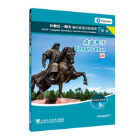 外教社－朗文高中英语分级阅读（新版）高中选择性必修4 ③ 成吉思汗