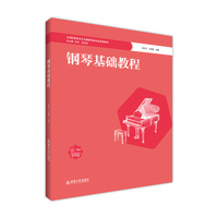 钢琴基础教程