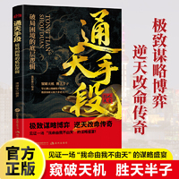 通天手段