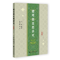 《藏羌彝走廊研究》（第四辑）