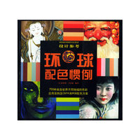 设计参考 环球配色惯例