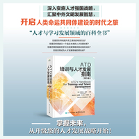 ATD培训与人才发展指南（第3版）