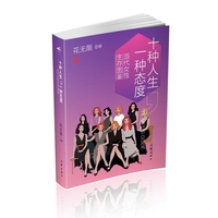 十种人生，一种态度 十个故事 道尽女性成长的挑战与机遇  2025年度女性作品