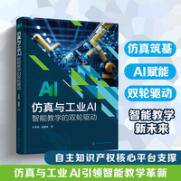 仿真与工业AI：智能教学的双轮驱动