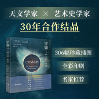 宇宙：当科学与艺术相遇          穿越时空的艺术之旅，探索宇宙的科学之美     COSMOS: The Art and Science of the Universe