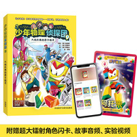 少年物理侦探团3.大闹庆典的原子精灵(附赠故事音频、实验视频、闪卡)