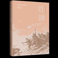 红钢