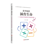 真学促思 涵育生命