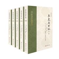 王秉恩日记