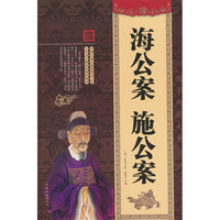 海公案  施公案