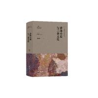 百年中国文学与区域文化·秦地小说与三秦文化