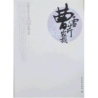 曹雪芹家族(全三册)