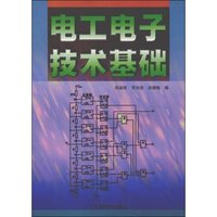 电工电子技术基础