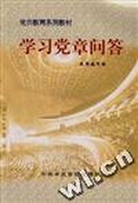 学习党章问答