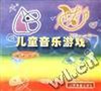 儿童音乐游戏