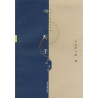 列子译注/诸子译注丛书(诸子译注丛书)