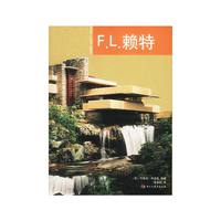 F.L.赖特
