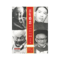 百年婚恋第五辑