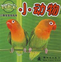 智宝宝：小动物