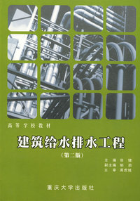 建筑给水排水工程