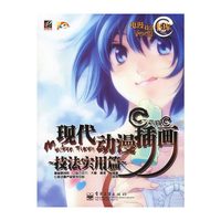 现代动漫插画技法实用篇