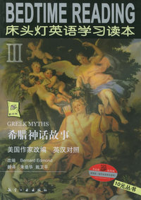 希腊神话故事(英汉对照)
