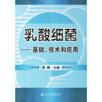 乳酸细菌——基础、技术和应用