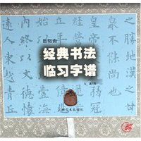 欧阳询经典书法临习字谱(精)