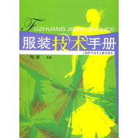 服装技术手册