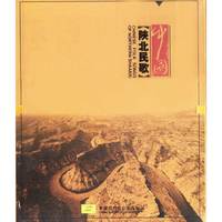中国陕北民歌(CD)