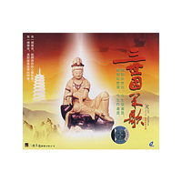 三世因果歌(VCD)
