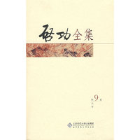 启功全集 第九卷