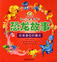 穿海藻衣的鳗龙-恐龙故事