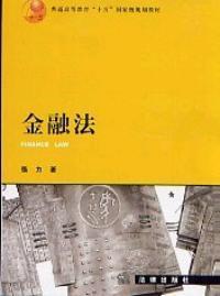 金融法