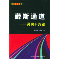 薛斯通道：买卖十六招