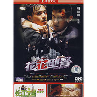 花花型警(DVD)