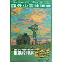 海外中国油画家黄金祥油画作品(海外中国油画家)