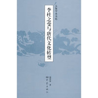 李杜之变与唐代文化转型