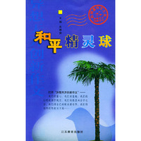 和平精灵球：异想天开创新作文