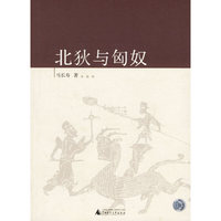 北狄与匈奴