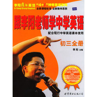 跟李阳老师学中学英语：初三全册（含磁带3盒）