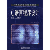 C语言程序设计(第二版)