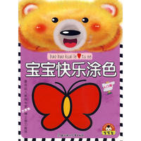 宝宝快乐涂色--入门版