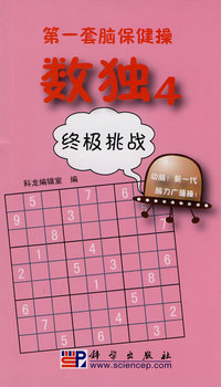 数独4-终极挑战