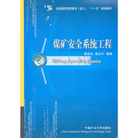 煤矿安全系统工程