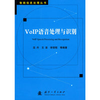 VoIP语音处理与识别
